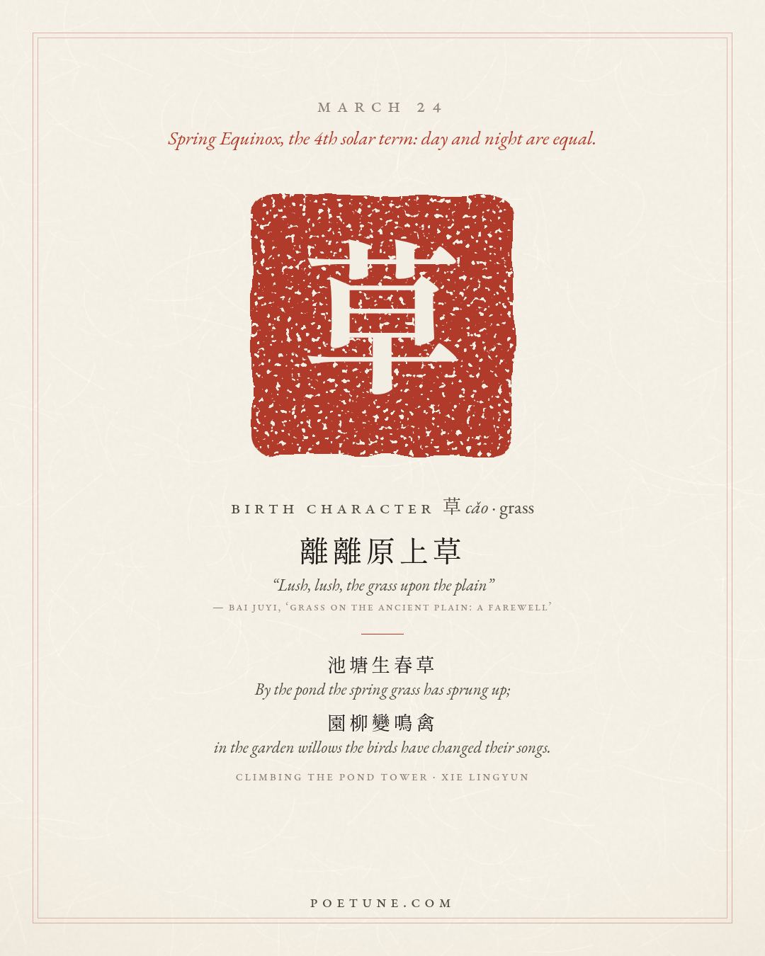 Birthday poem card for March 24: “Climbing the Pond Tower” by Xie Lingyun. Birth character 草, grass.