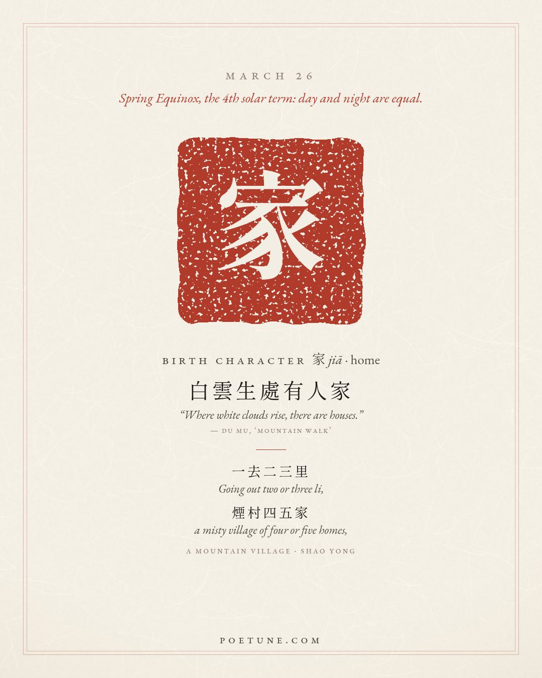 Birthday poem card for March 26: “A Mountain Village” by Shao Yong. Birth character 家, home.