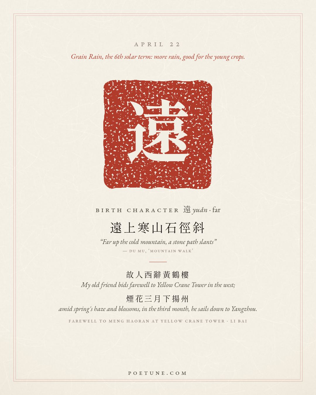 Birthday poem card for April 22: “Farewell to Meng Haoran at Yellow Crane Tower” by Li Bai. Birth character 遠, far.