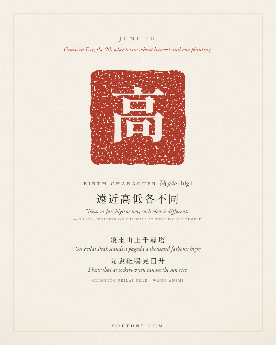 Birthday poem card for June 10: “Climbing Feilai Peak” by Wang Anshi. Birth character 高, high.