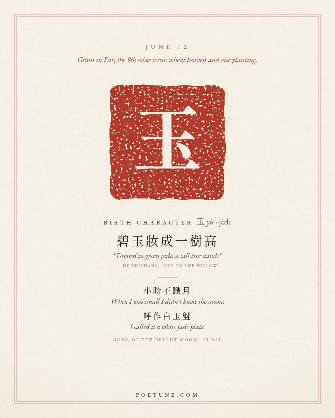 Birthday poem card for June 12: “Song of the Bright Moon” by Li Bai. Birth character 玉, jade.
