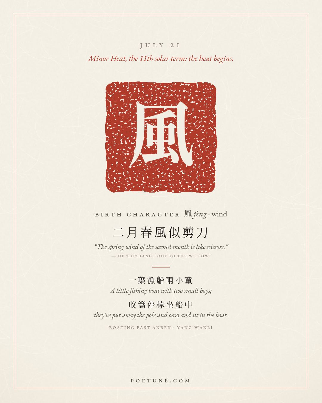 Birthday poem card for July 21: “Boating Past Anren” by Yang Wanli. Birth character 風, wind.
