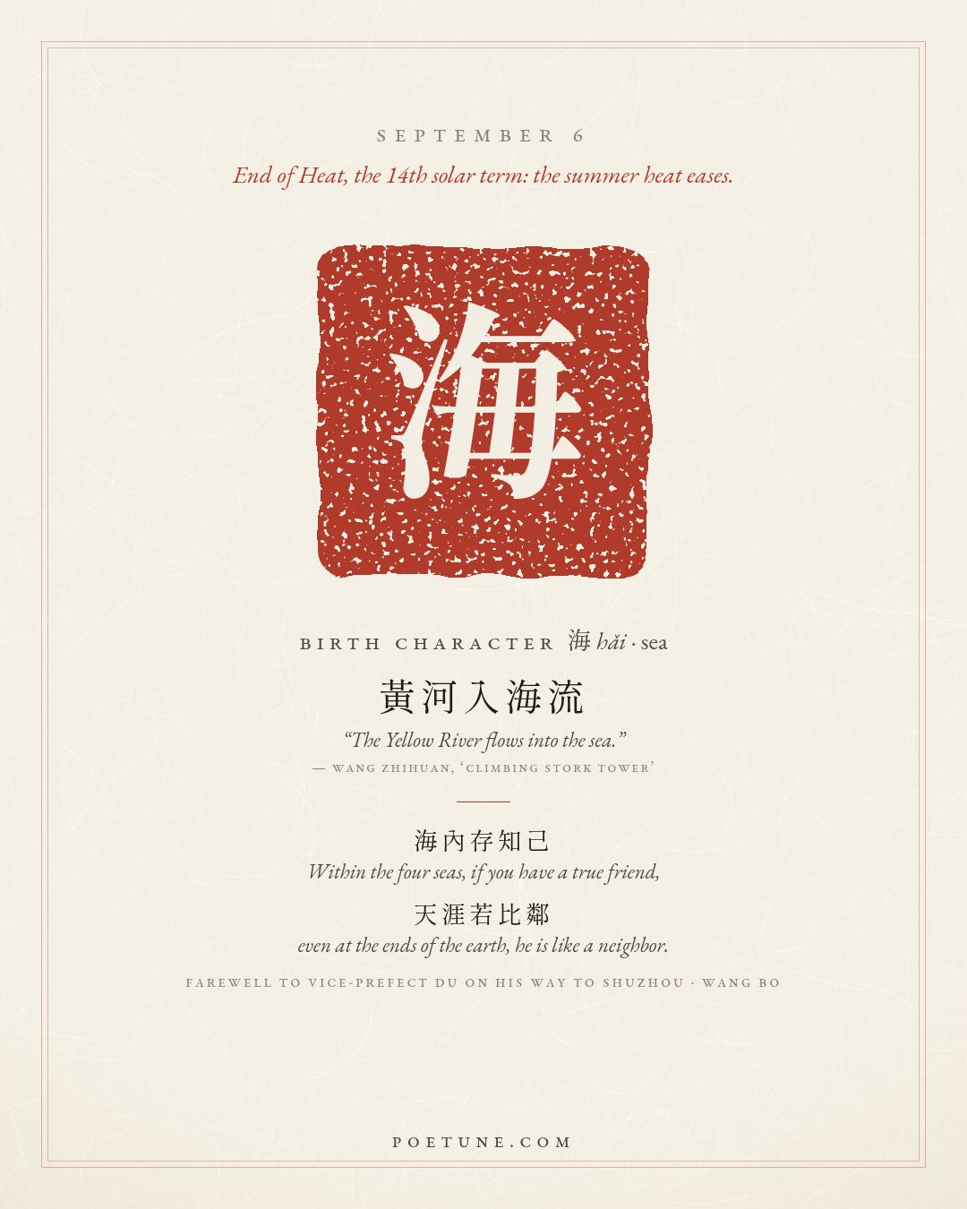 Birthday poem card for September 6: “Farewell to Vice-Prefect Du on His Way to Shuzhou” by Wang Bo. Birth character 海, sea.